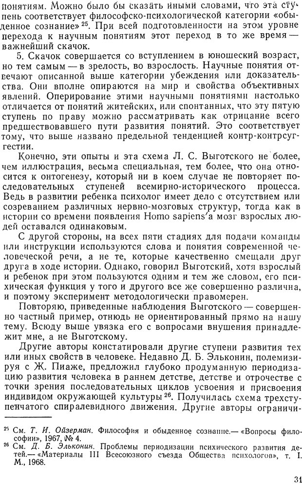 📖 DJVU. История и психология. Беседин И. А. Страница 34. Читать онлайн djvu