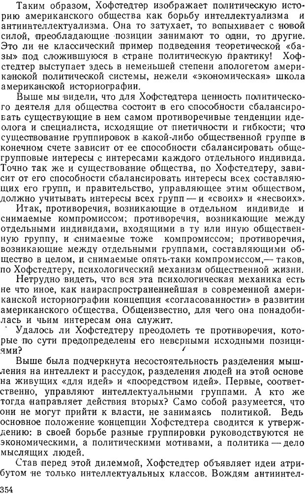 📖 DJVU. История и психология. Беседин И. А. Страница 357. Читать онлайн djvu