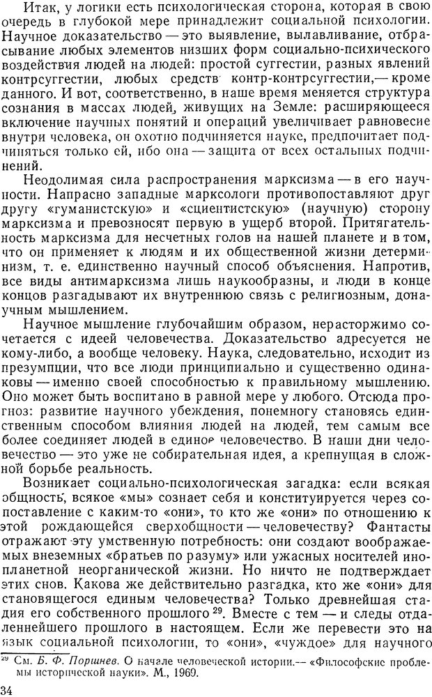 📖 DJVU. История и психология. Беседин И. А. Страница 37. Читать онлайн djvu