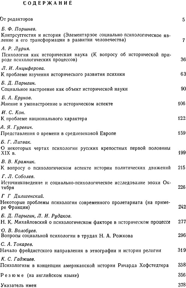 📖 DJVU. История и психология. Беседин И. А. Страница 386. Читать онлайн djvu