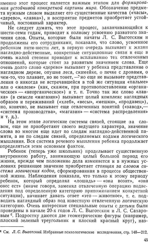 📖 DJVU. История и психология. Беседин И. А. Страница 48. Читать онлайн djvu