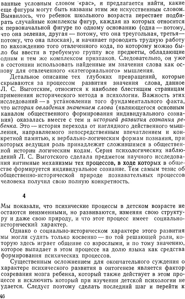 📖 DJVU. История и психология. Беседин И. А. Страница 49. Читать онлайн djvu