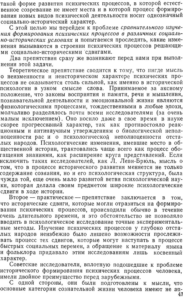 📖 DJVU. История и психология. Беседин И. А. Страница 50. Читать онлайн djvu