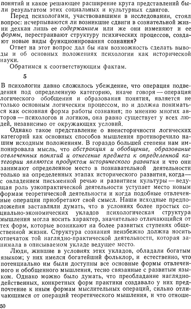 📖 DJVU. История и психология. Беседин И. А. Страница 53. Читать онлайн djvu