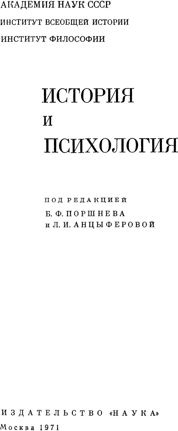 📖 DJVU. История и психология. Беседин И. А. Страница 6. Читать онлайн djvu