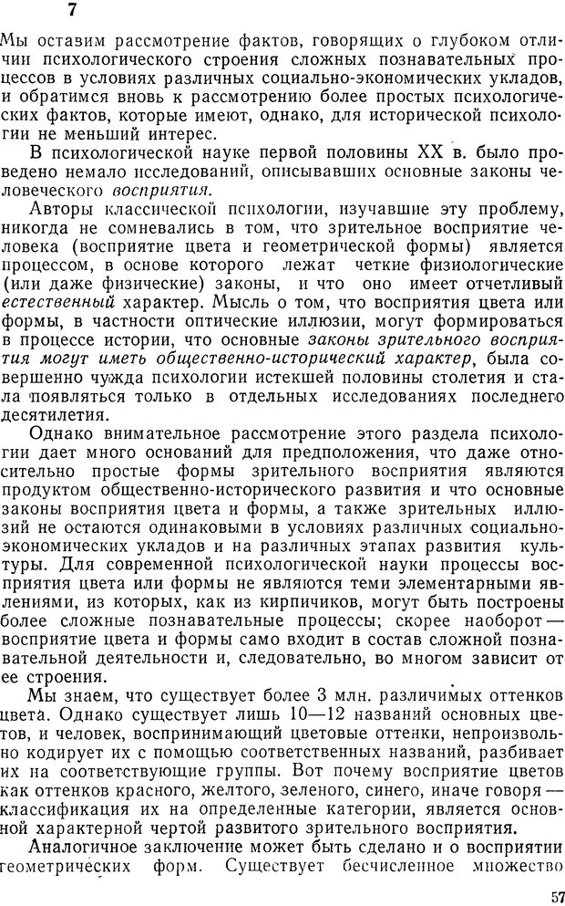 📖 DJVU. История и психология. Беседин И. А. Страница 60. Читать онлайн djvu