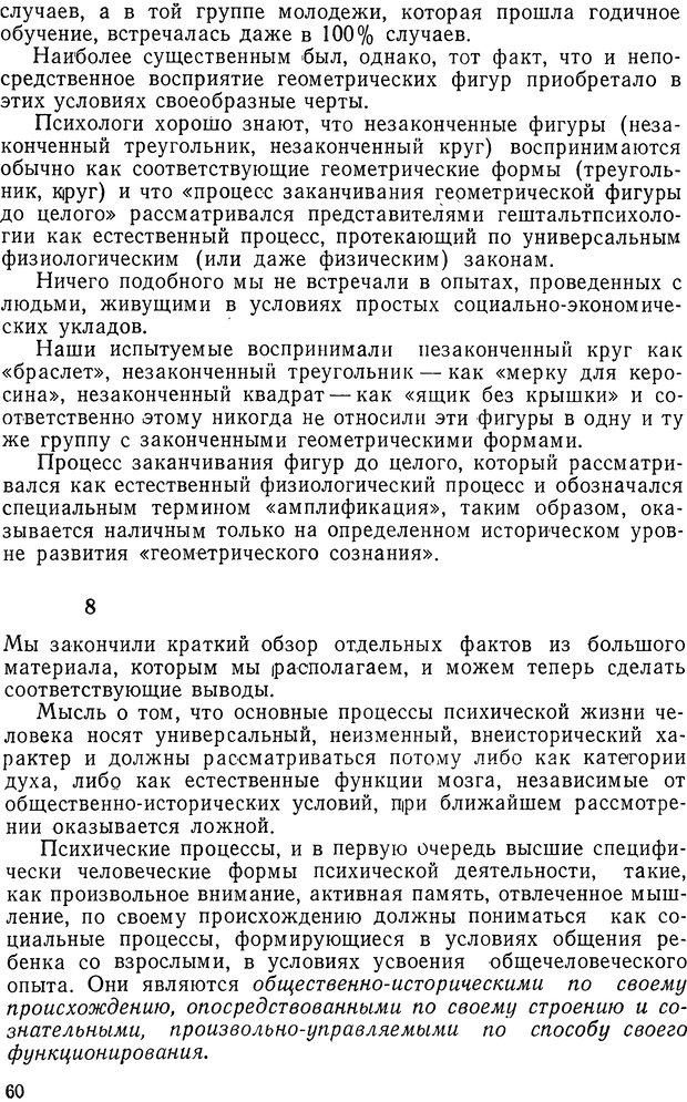 📖 DJVU. История и психология. Беседин И. А. Страница 63. Читать онлайн djvu