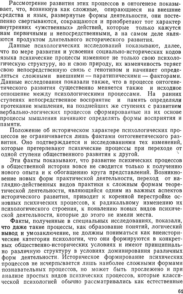 📖 DJVU. История и психология. Беседин И. А. Страница 64. Читать онлайн djvu