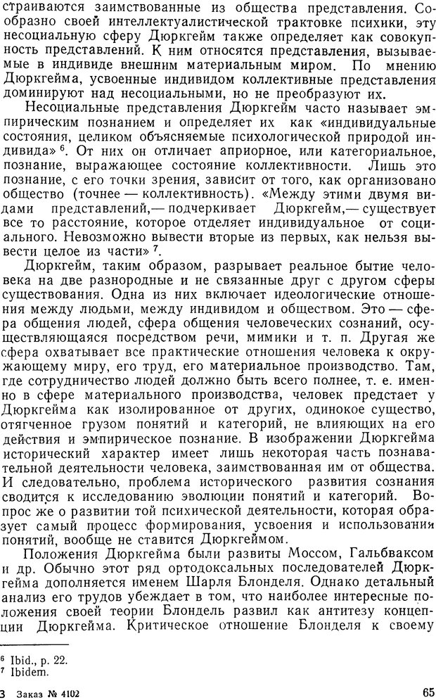 📖 DJVU. История и психология. Беседин И. А. Страница 68. Читать онлайн djvu