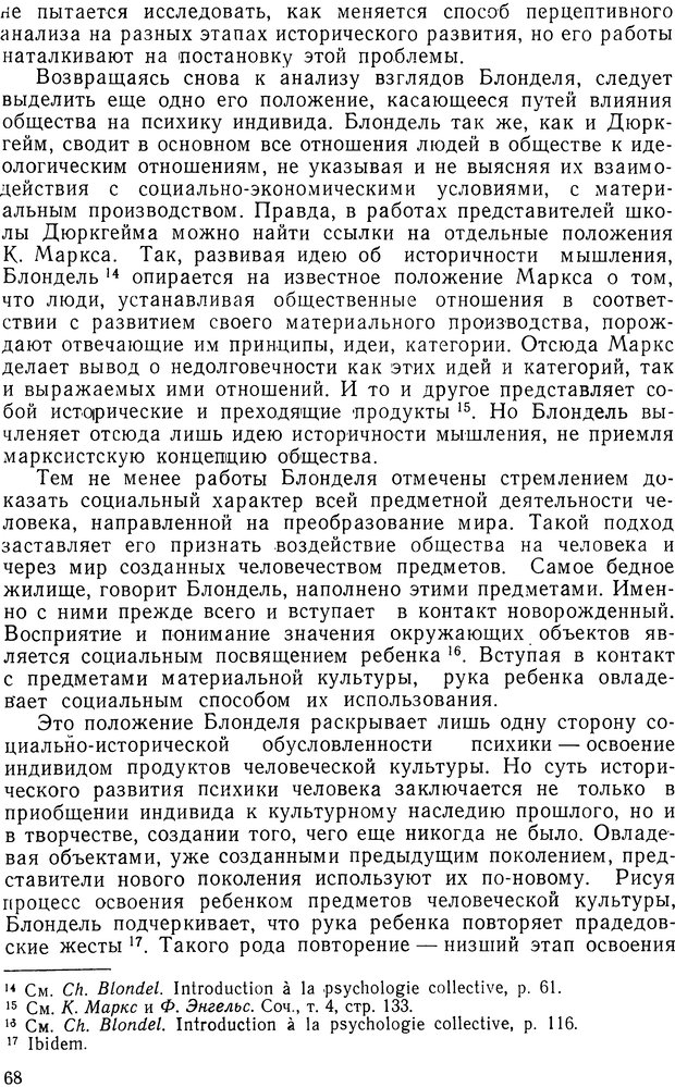 📖 DJVU. История и психология. Беседин И. А. Страница 71. Читать онлайн djvu