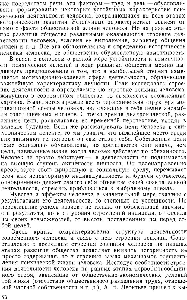 📖 DJVU. История и психология. Беседин И. А. Страница 79. Читать онлайн djvu