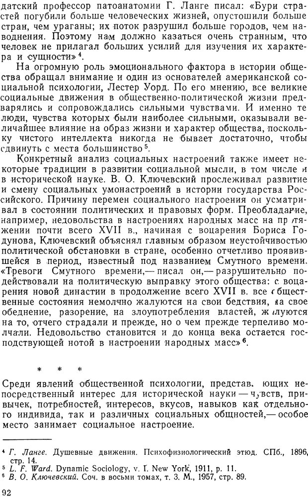 📖 DJVU. История и психология. Беседин И. А. Страница 95. Читать онлайн djvu