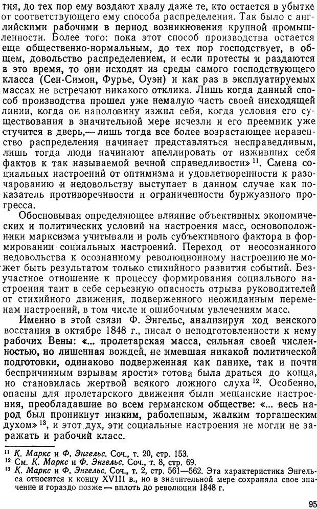 📖 DJVU. История и психология. Беседин И. А. Страница 98. Читать онлайн djvu