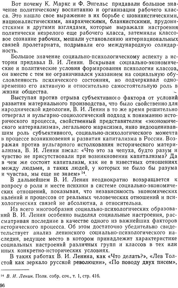 📖 DJVU. История и психология. Беседин И. А. Страница 99. Читать онлайн djvu