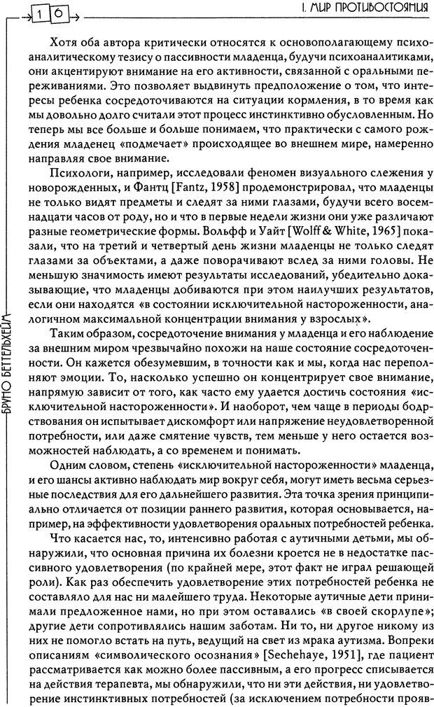 📖 DJVU. Пустая крепость. Детский аутизм и рождение Я. Беттельгейм Б. Страница 16. Читать онлайн djvu