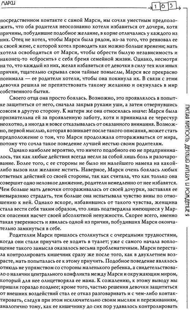 📖 DJVU. Пустая крепость. Детский аутизм и рождение Я. Беттельгейм Б. Страница 165. Читать онлайн djvu