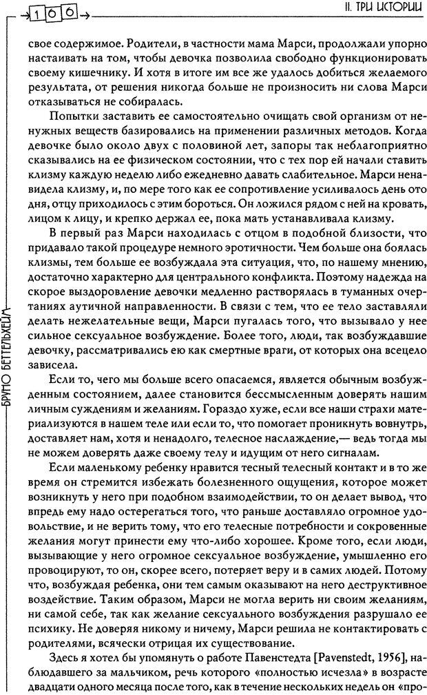 📖 DJVU. Пустая крепость. Детский аутизм и рождение Я. Беттельгейм Б. Страница 166. Читать онлайн djvu