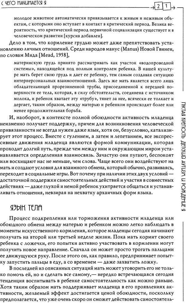 📖 DJVU. Пустая крепость. Детский аутизм и рождение Я. Беттельгейм Б. Страница 21. Читать онлайн djvu