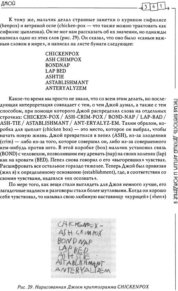 📖 DJVU. Пустая крепость. Детский аутизм и рождение Я. Беттельгейм Б. Страница 341. Читать онлайн djvu