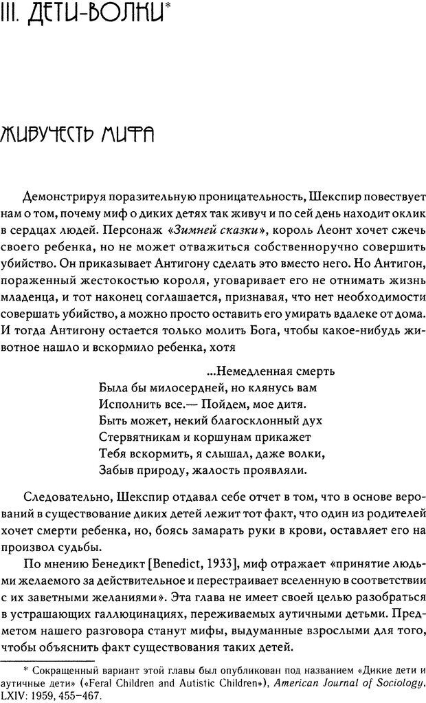 📖 DJVU. Пустая крепость. Детский аутизм и рождение Я. Беттельгейм Б. Страница 359. Читать онлайн djvu