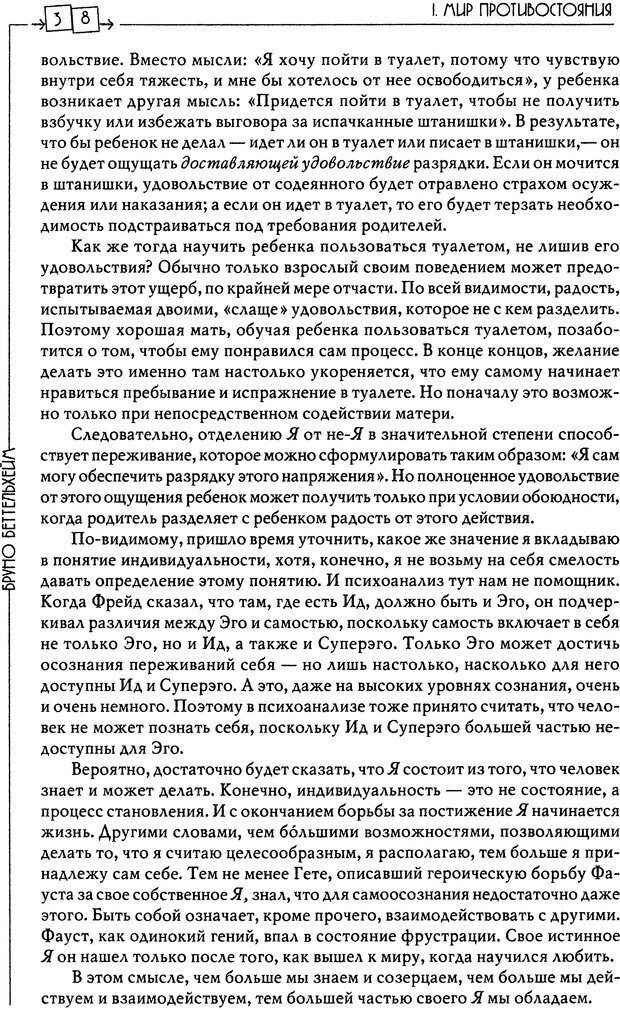 📖 DJVU. Пустая крепость. Детский аутизм и рождение Я. Беттельгейм Б. Страница 38. Читать онлайн djvu