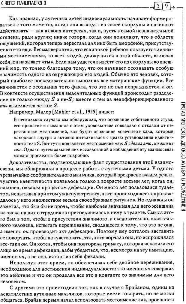 📖 DJVU. Пустая крепость. Детский аутизм и рождение Я. Беттельгейм Б. Страница 39. Читать онлайн djvu