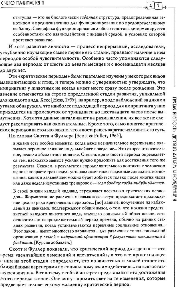 📖 DJVU. Пустая крепость. Детский аутизм и рождение Я. Беттельгейм Б. Страница 41. Читать онлайн djvu