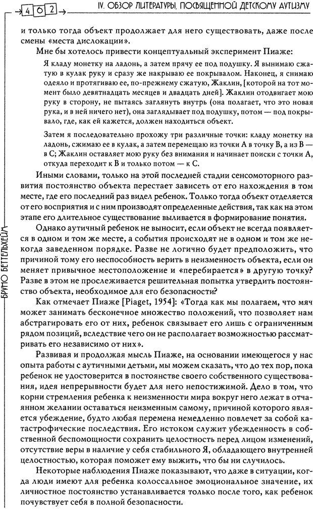 📖 DJVU. Пустая крепость. Детский аутизм и рождение Я. Беттельгейм Б. Страница 462. Читать онлайн djvu