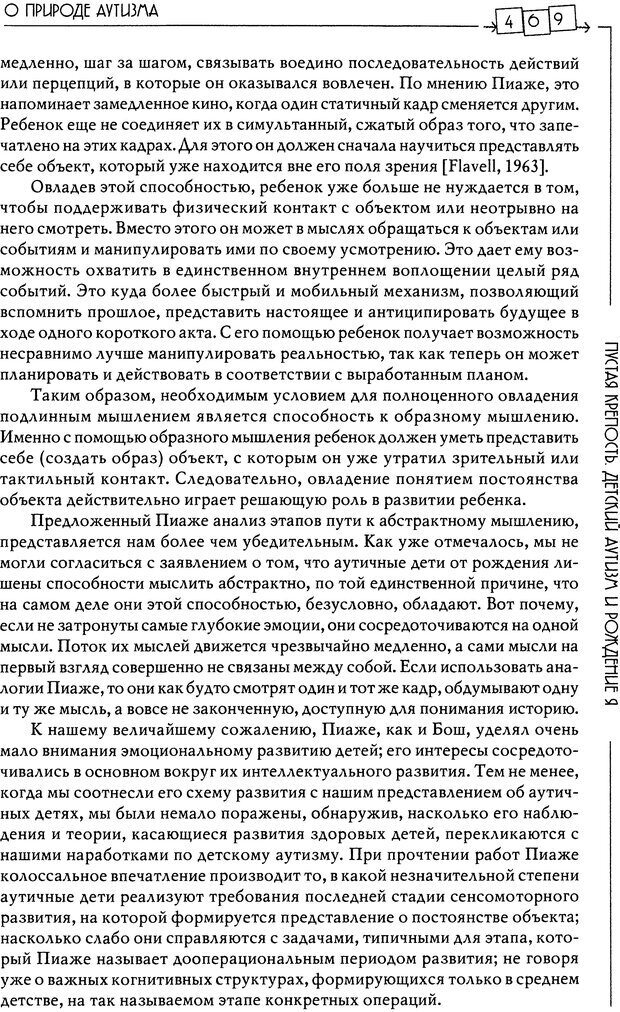 📖 DJVU. Пустая крепость. Детский аутизм и рождение Я. Беттельгейм Б. Страница 469. Читать онлайн djvu