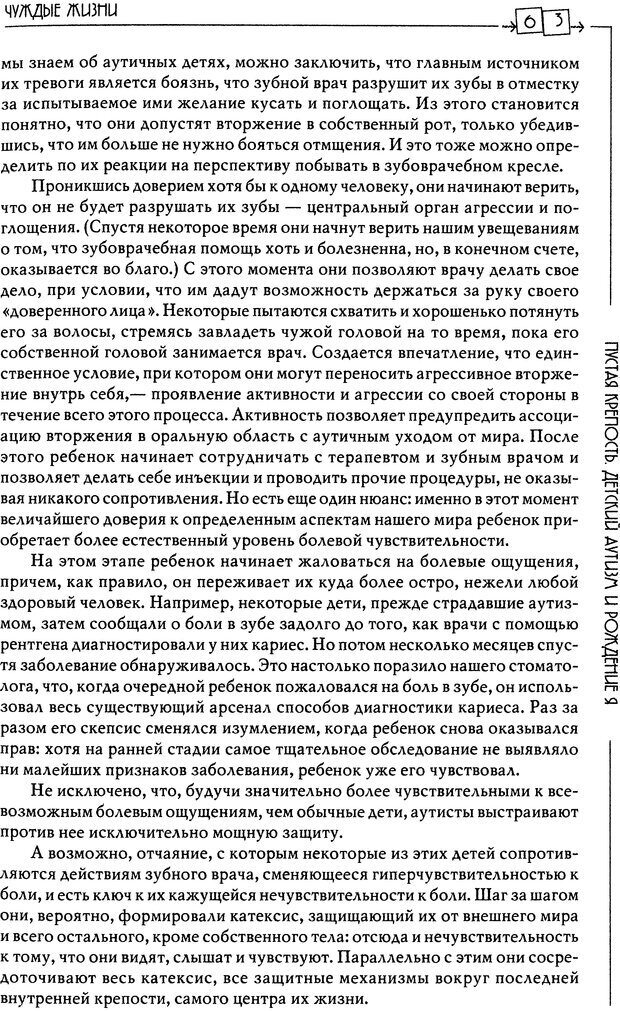 📖 DJVU. Пустая крепость. Детский аутизм и рождение Я. Беттельгейм Б. Страница 63. Читать онлайн djvu