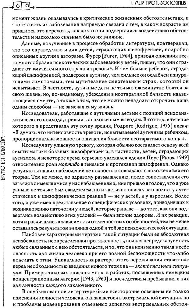 📖 DJVU. Пустая крепость. Детский аутизм и рождение Я. Беттельгейм Б. Страница 66. Читать онлайн djvu