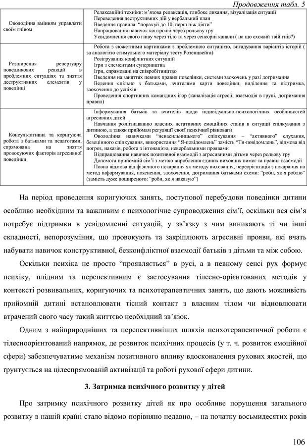 📖 PDF. Діти державної опіки: проблеми, розвиток, підтримка. Бевз Г. М. Страница 105. Читать онлайн pdf