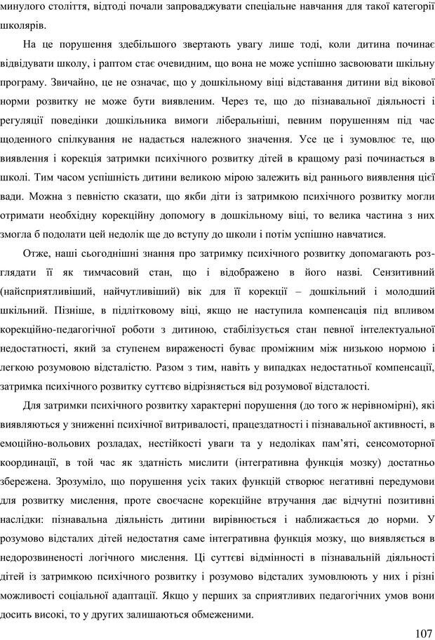 📖 PDF. Діти державної опіки: проблеми, розвиток, підтримка. Бевз Г. М. Страница 106. Читать онлайн pdf