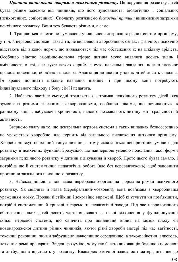 📖 PDF. Діти державної опіки: проблеми, розвиток, підтримка. Бевз Г. М. Страница 107. Читать онлайн pdf