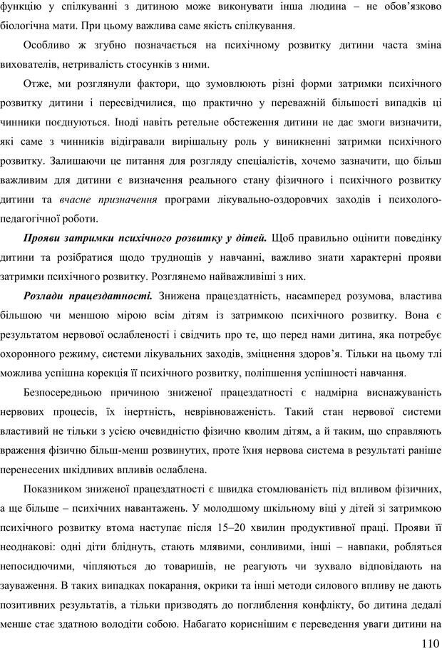 📖 PDF. Діти державної опіки: проблеми, розвиток, підтримка. Бевз Г. М. Страница 109. Читать онлайн pdf