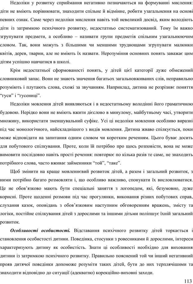 📖 PDF. Діти державної опіки: проблеми, розвиток, підтримка. Бевз Г. М. Страница 112. Читать онлайн pdf