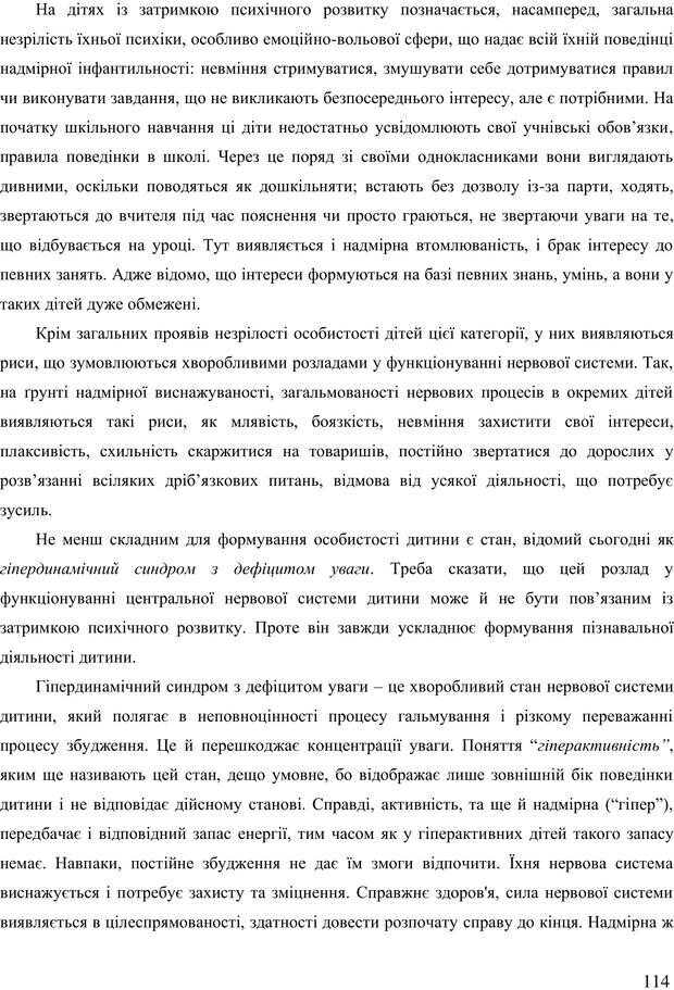 📖 PDF. Діти державної опіки: проблеми, розвиток, підтримка. Бевз Г. М. Страница 113. Читать онлайн pdf