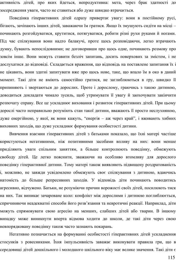 📖 PDF. Діти державної опіки: проблеми, розвиток, підтримка. Бевз Г. М. Страница 114. Читать онлайн pdf