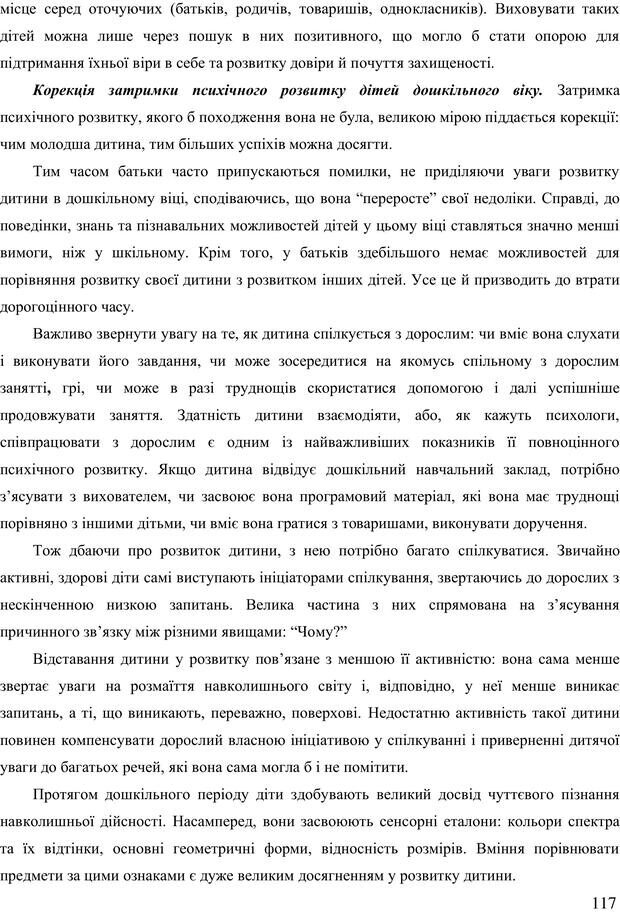 📖 PDF. Діти державної опіки: проблеми, розвиток, підтримка. Бевз Г. М. Страница 116. Читать онлайн pdf