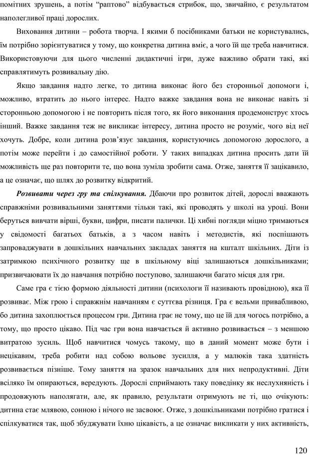 📖 PDF. Діти державної опіки: проблеми, розвиток, підтримка. Бевз Г. М. Страница 119. Читать онлайн pdf