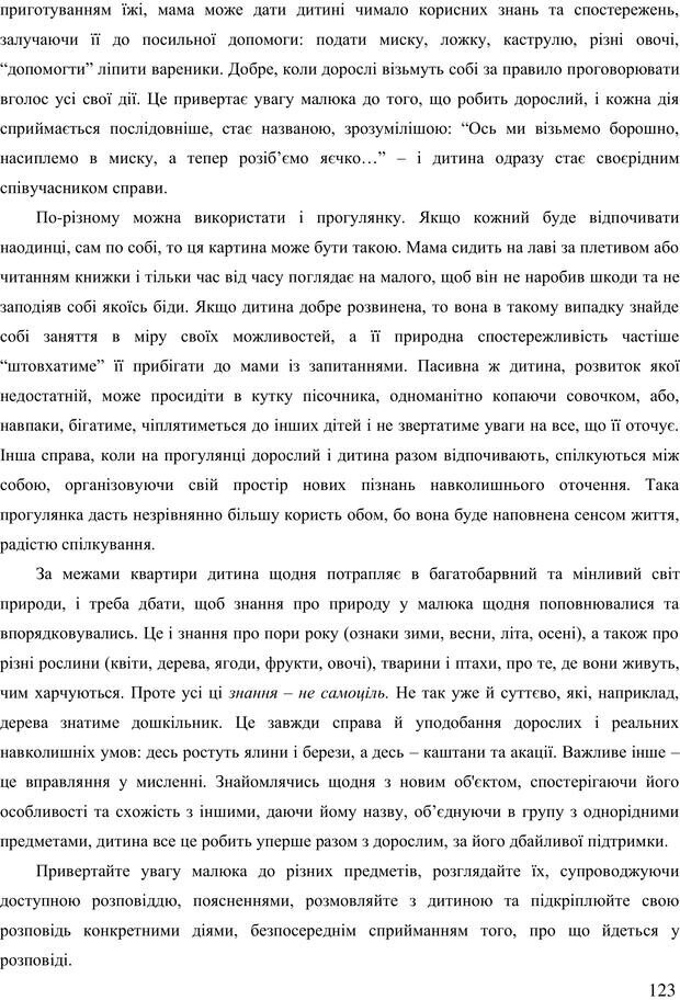 📖 PDF. Діти державної опіки: проблеми, розвиток, підтримка. Бевз Г. М. Страница 122. Читать онлайн pdf