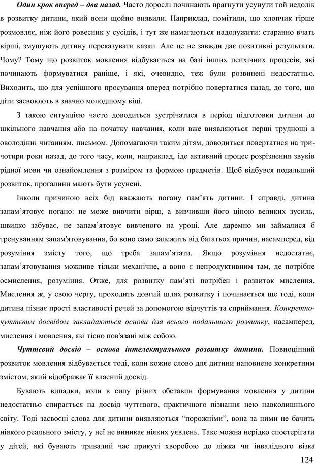 📖 PDF. Діти державної опіки: проблеми, розвиток, підтримка. Бевз Г. М. Страница 123. Читать онлайн pdf