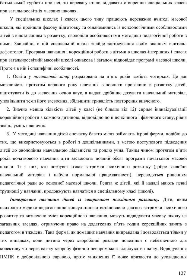 📖 PDF. Діти державної опіки: проблеми, розвиток, підтримка. Бевз Г. М. Страница 126. Читать онлайн pdf