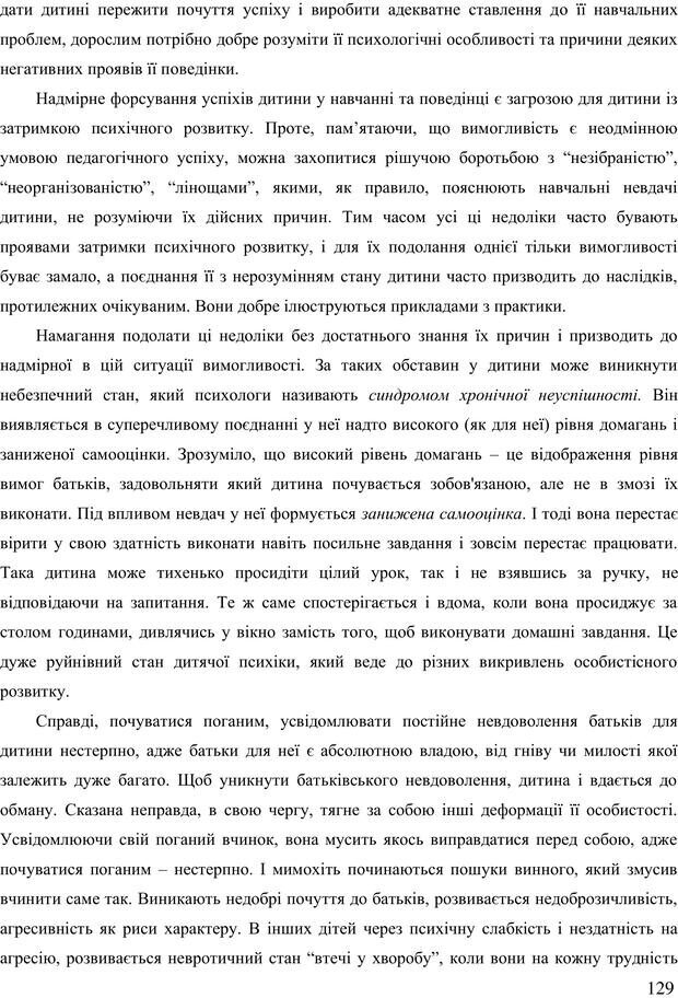 📖 PDF. Діти державної опіки: проблеми, розвиток, підтримка. Бевз Г. М. Страница 128. Читать онлайн pdf