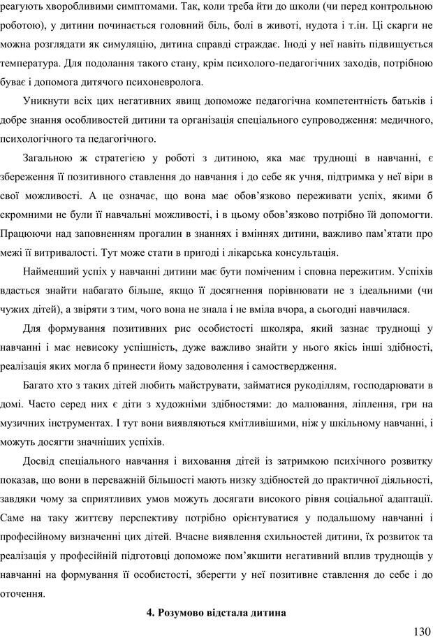 📖 PDF. Діти державної опіки: проблеми, розвиток, підтримка. Бевз Г. М. Страница 129. Читать онлайн pdf