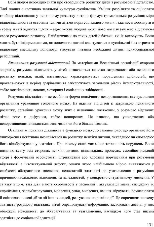 📖 PDF. Діти державної опіки: проблеми, розвиток, підтримка. Бевз Г. М. Страница 130. Читать онлайн pdf