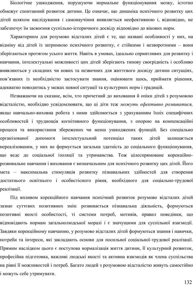 📖 PDF. Діти державної опіки: проблеми, розвиток, підтримка. Бевз Г. М. Страница 131. Читать онлайн pdf