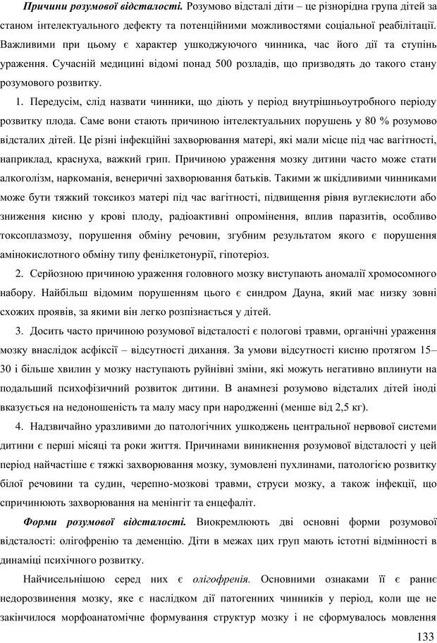 📖 PDF. Діти державної опіки: проблеми, розвиток, підтримка. Бевз Г. М. Страница 132. Читать онлайн pdf