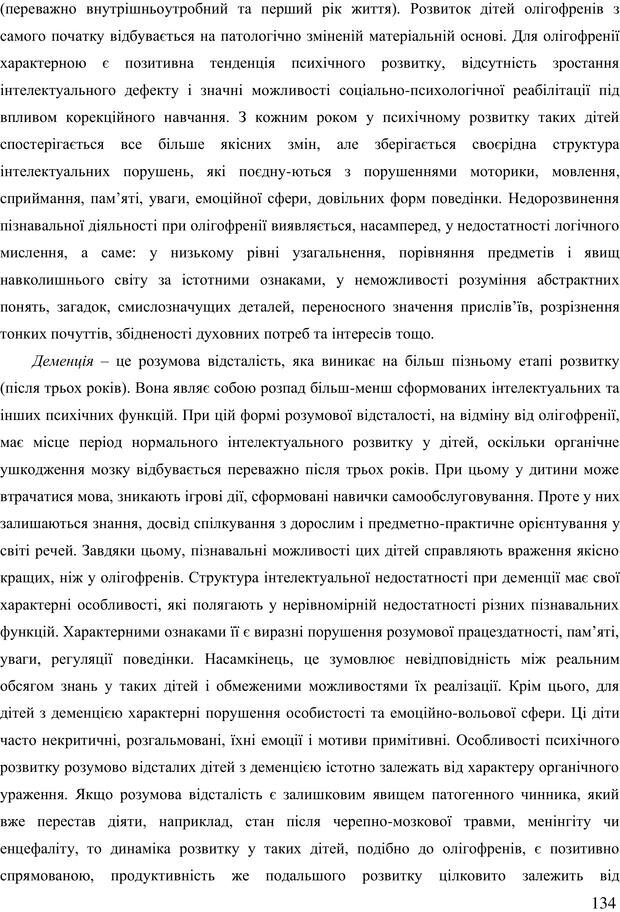 📖 PDF. Діти державної опіки: проблеми, розвиток, підтримка. Бевз Г. М. Страница 133. Читать онлайн pdf