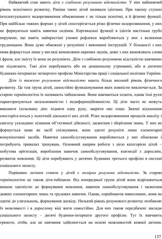 📖 PDF. Діти державної опіки: проблеми, розвиток, підтримка. Бевз Г. М. Страница 136. Читать онлайн pdf